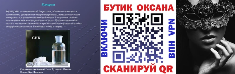 купить закладку  Липецк  БУТИРАТ 99% 