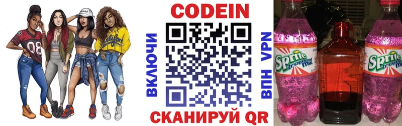 Кодеин напиток Lean (лин)  Липецк 